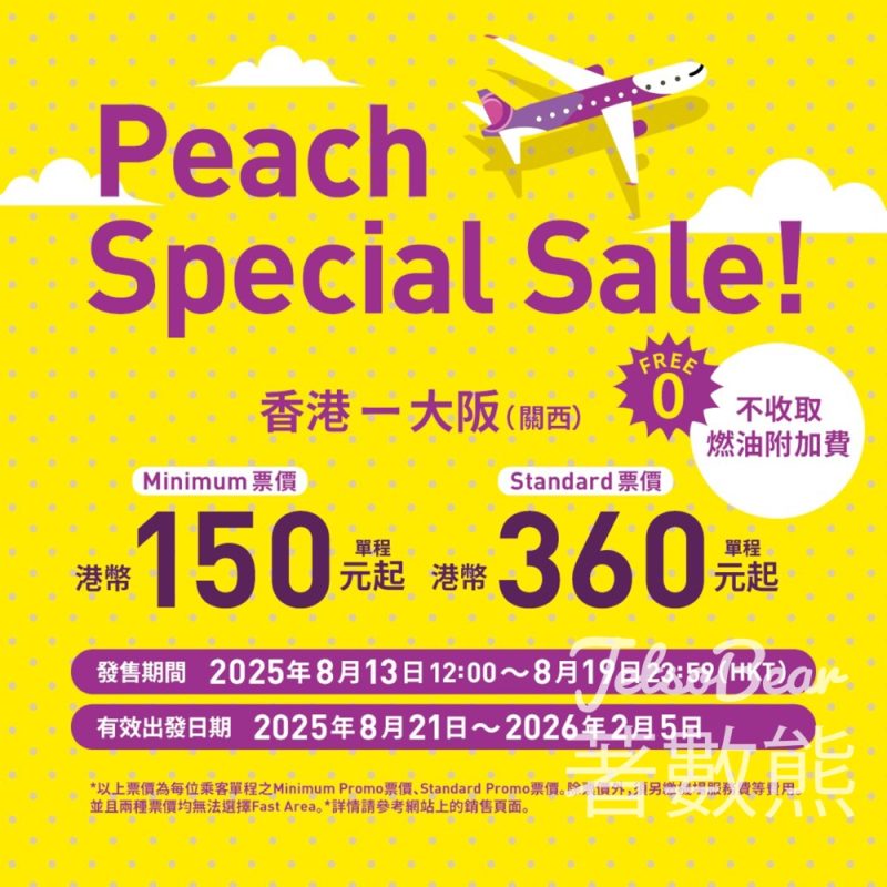 Peach special sale 香港至大阪航線 港幣150元起 - Jetso Bear