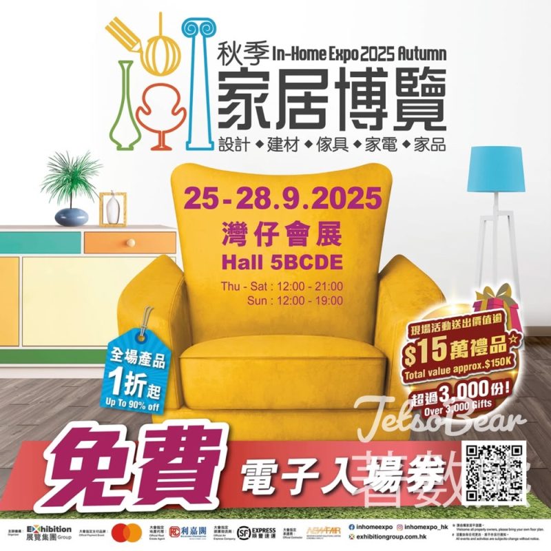 香港寵物節 免費贈送 秋季家居博覽2025入場門票 - Jetso Bear
