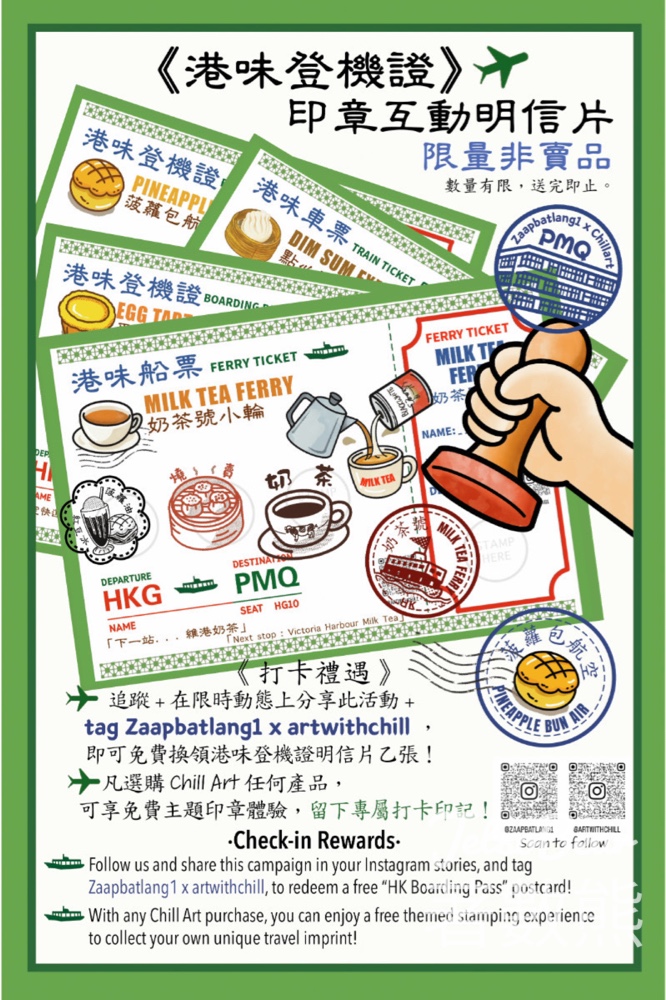 PMQ 元創方 《港味登機證》明信片及印章體驗互動活動 - Jetso Bear