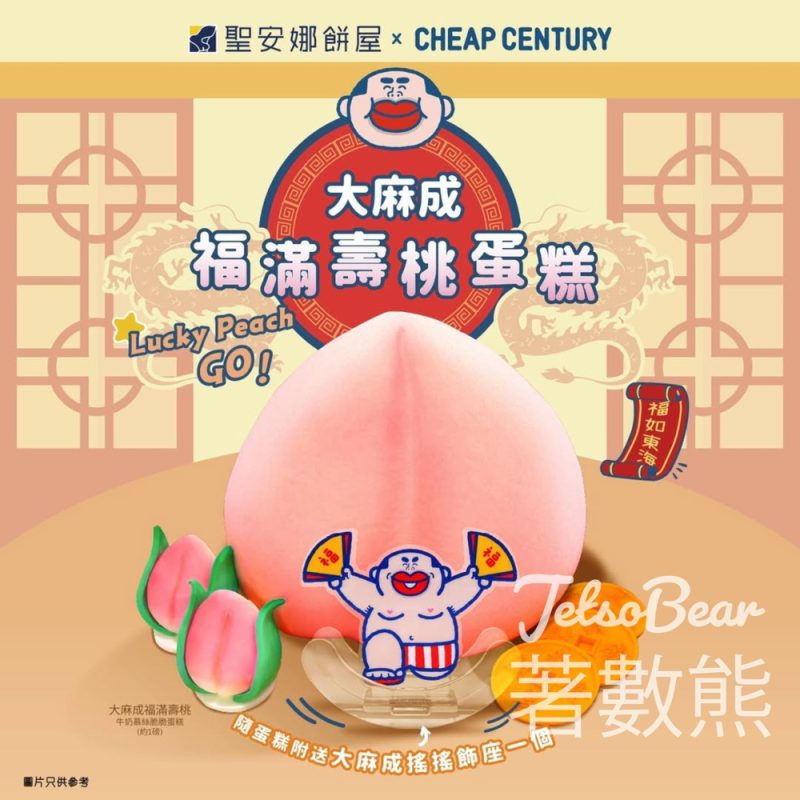 聖安娜大麻成福滿壽桃 - Jetso Bear