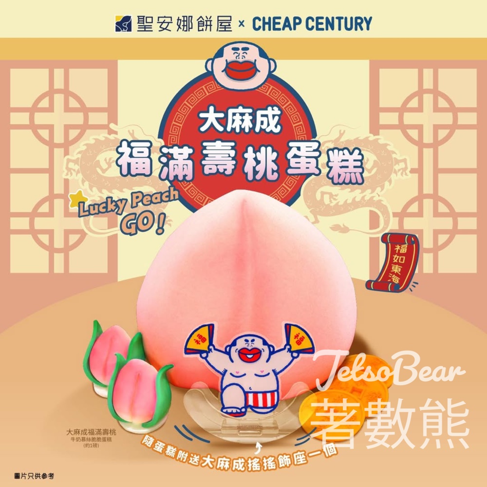 聖安娜大麻成福滿壽桃 - Jetso Bear