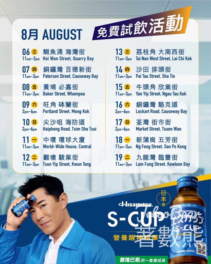 免費派發 S-CUP 營養醒神精華 - Jetso Bear