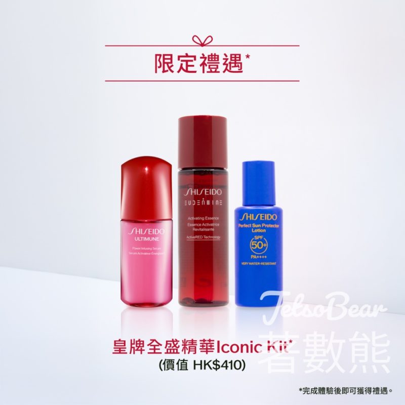 SHISEIDO A Day with ULTIMUNE山茶花全盛之旅 送皇牌全盛精華Iconic Kit - Jetso Bear