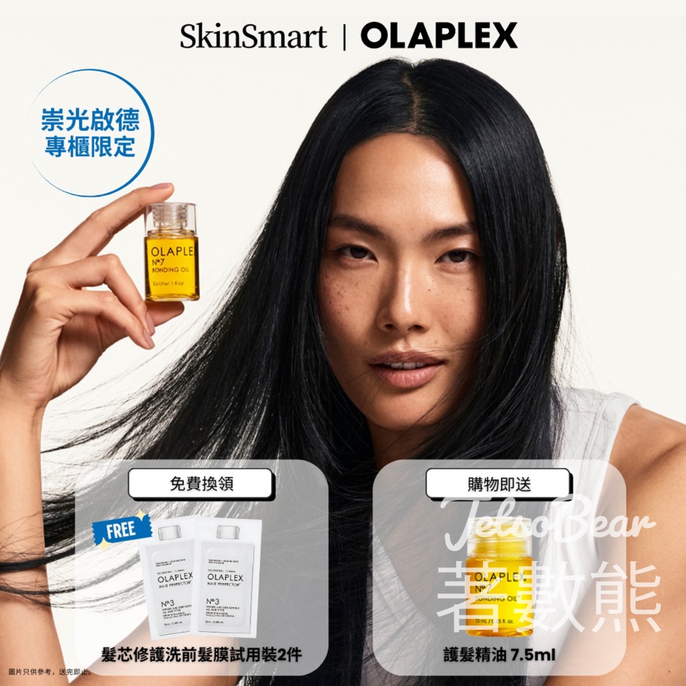 SkinSmart 免費領取 OLAPLEX 髮芯修護洗前髮膜試用裝 - Jetso Bear