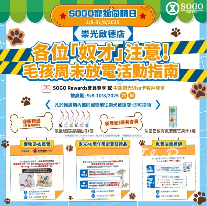 崇光啟德店 毛孩周末放電 免費換領 限量版招福貓匙扣、法國巴黎有氣菠蘿芒果汁 - Jetso Bear