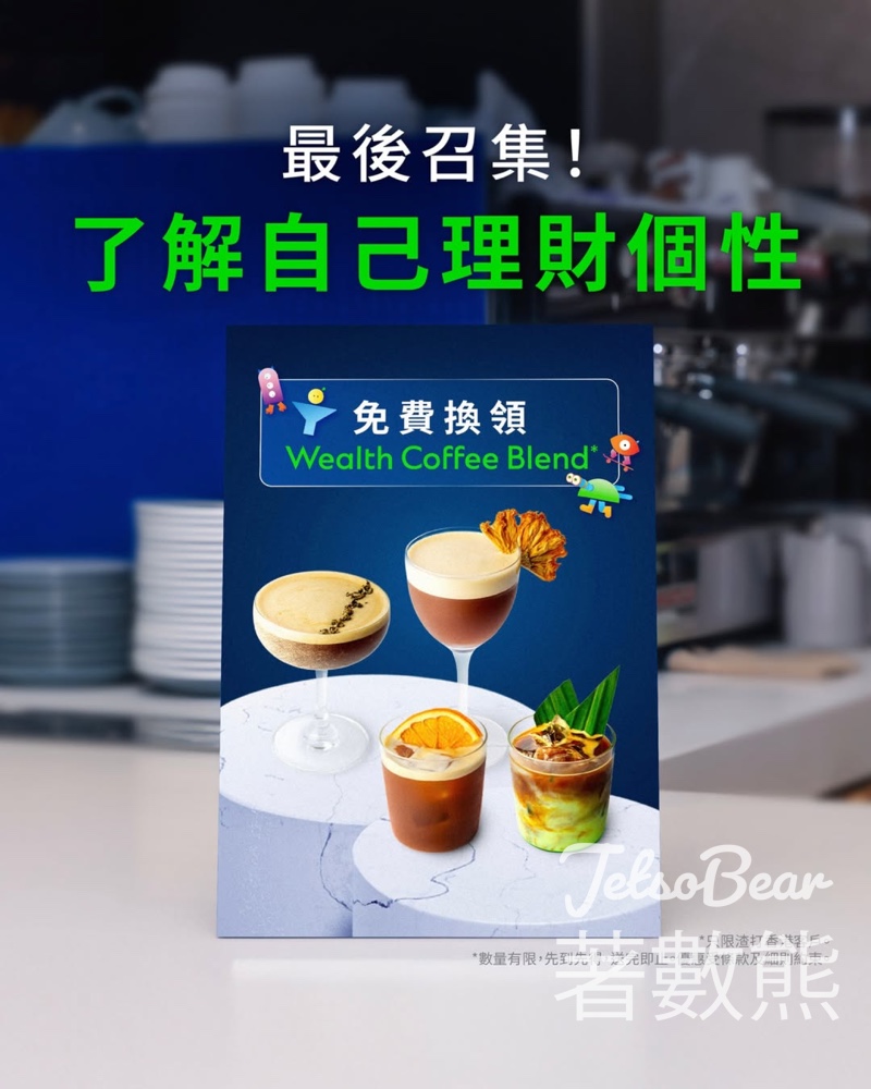 渣打Wealth Coffee Blend Atelier 送 Wealth Coffee Blend - Jetso Bear