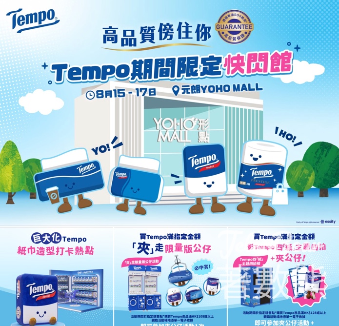 Tempo期間限定快閃館 「夾」走限量版公仔活動 - Jetso Bear