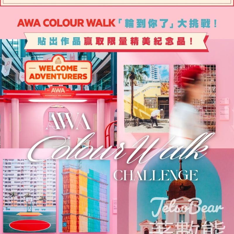 南豐紗廠AWA COLOUR WALK 大挑戰贏取限量精美紀念品 - Jetso Bear