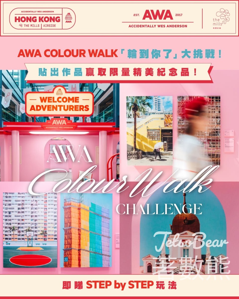 南豐紗廠AWA COLOUR WALK 大挑戰贏取限量精美紀念品 - Jetso Bear