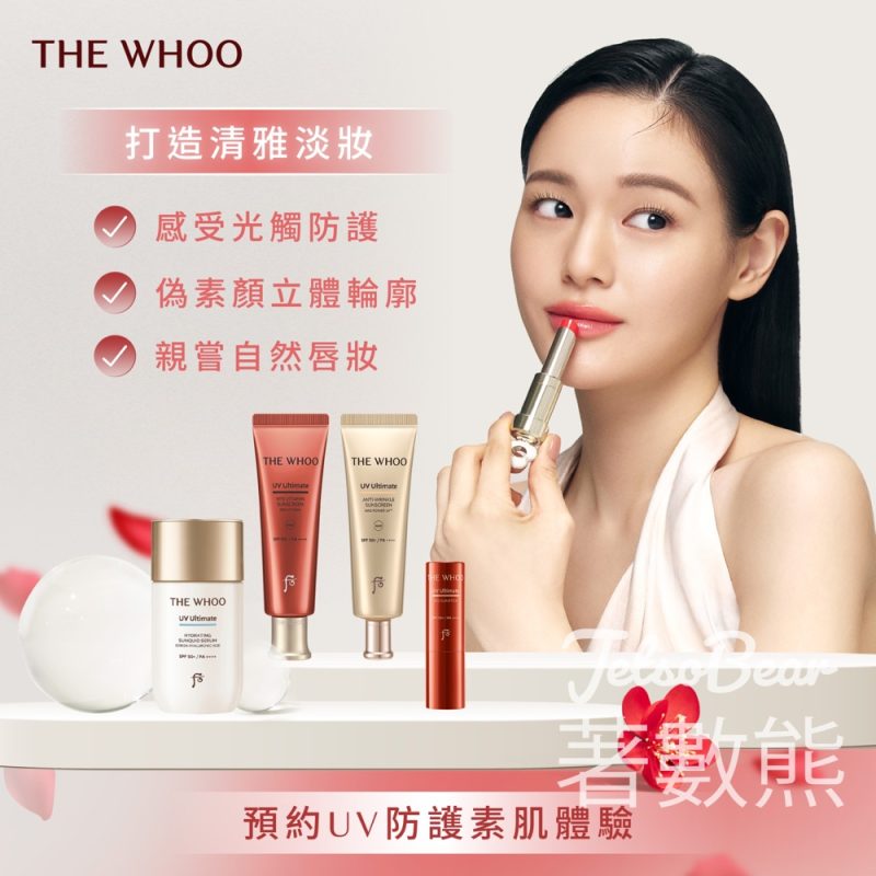 預約 The Whoo專屬UV防護素肌體驗 - Jetso Bear