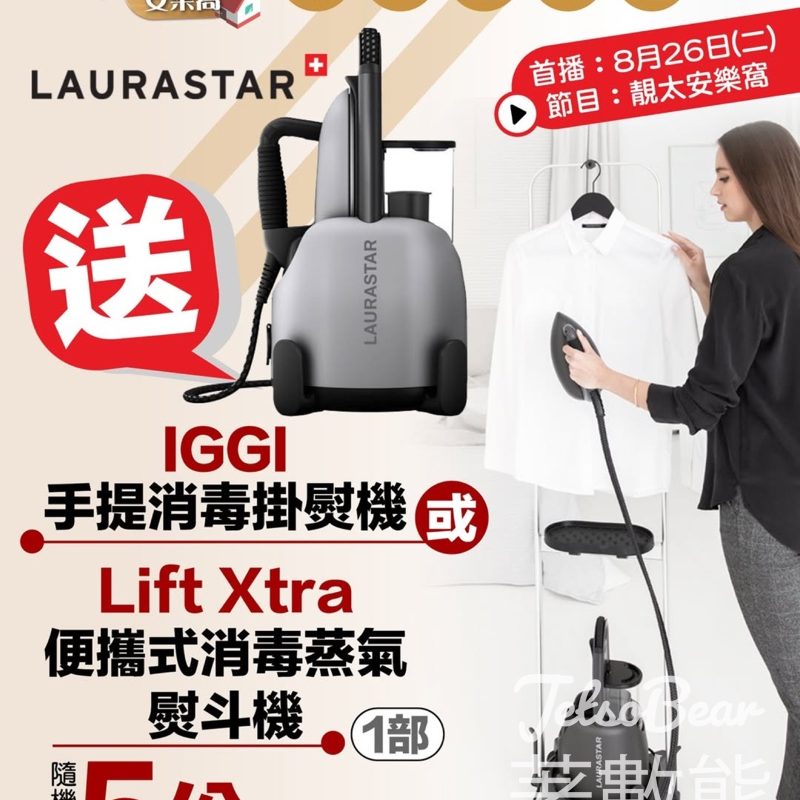 TOPick #有獎遊戲 送Laurastar Lift Xtra便攜式消毒蒸氣熨斗機或IGGI手提消毒掛熨機 - Jetso Bear