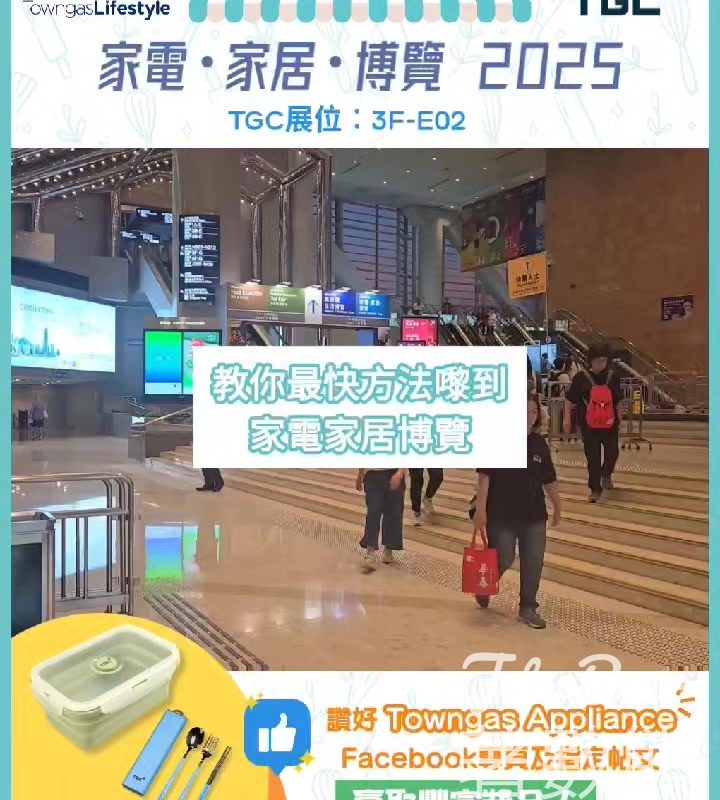 家電．家居．博覽2025 TGC 免費領取 精美禮品 - Jetso Bear
