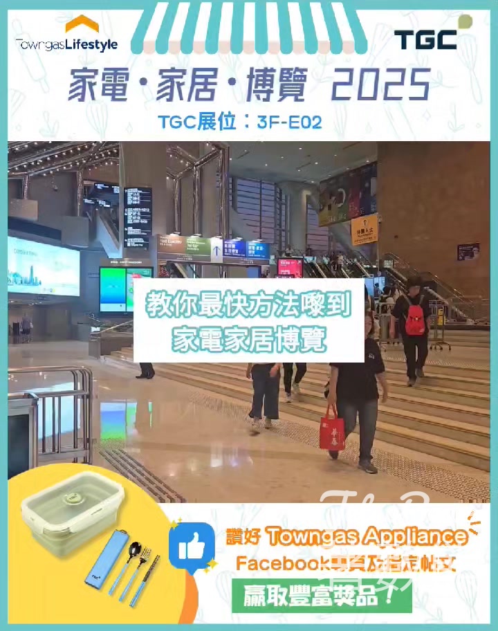 家電．家居．博覽2025 TGC 免費領取 精美禮品 - Jetso Bear