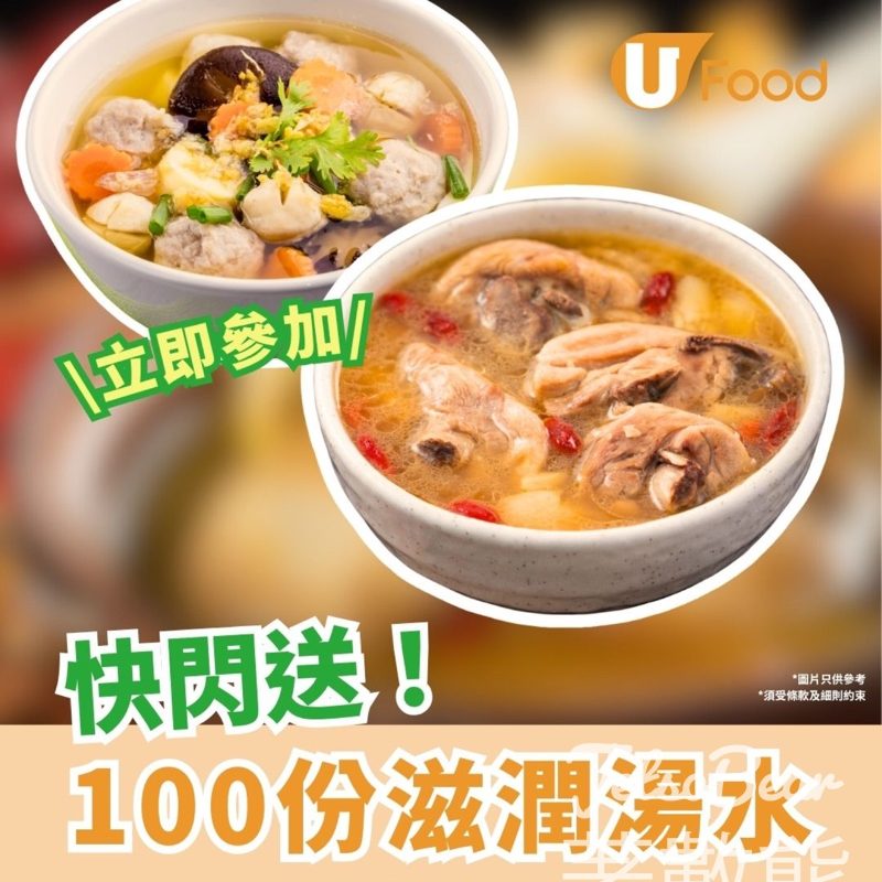 UFood #有獎遊戲 送滋潤湯品禮券 - Jetso Bear