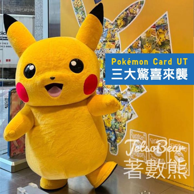 Uniqlo Pokémon Card UT 3重驚喜 - Jetso Bear