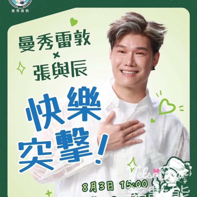 曼秀雷敦 「樂於關懷 人人都係小護士」活動 - Jetso Bear