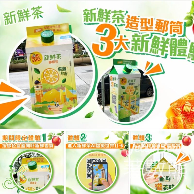 維他新鮮茶造型郵箱 抽盲盒贏取豐富獎品 - Jetso Bear
