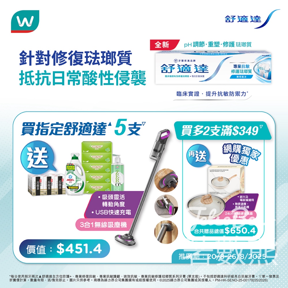 屈臣氏舒適達全新專業抗敏及修護琺瑯質牙膏超抵優惠 送總值 $451.4豐富禮品 - Jetso Bear