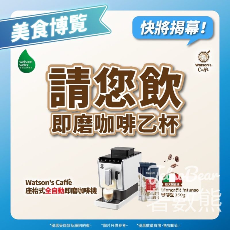 美食博覽 屈臣氏蒸餾水免費請飲即磨咖啡 - Jetso Bear