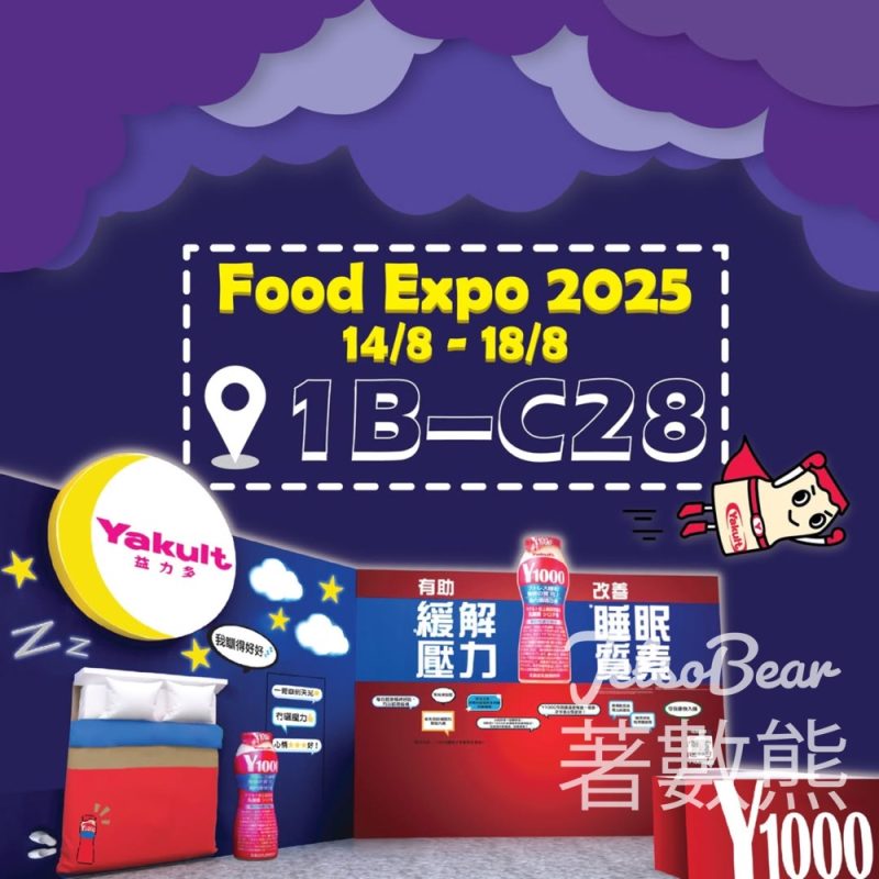 美食博覽2025 完成益力多任務送小禮品 - Jetso Bear