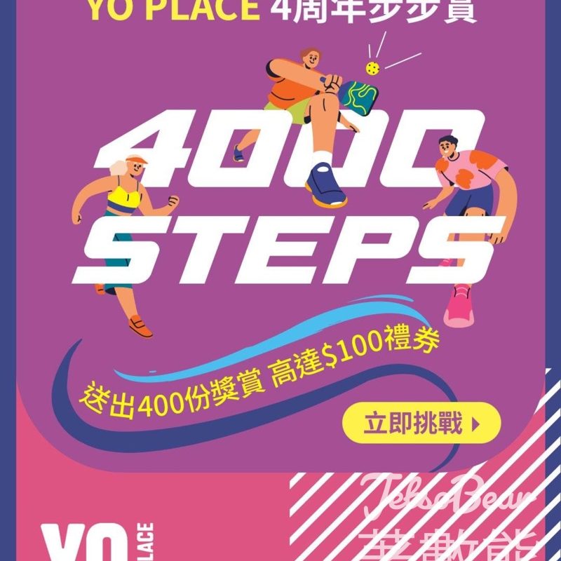 YO PLACE 4周年 步步賞活動 送400份禮券 - Jetso Bear