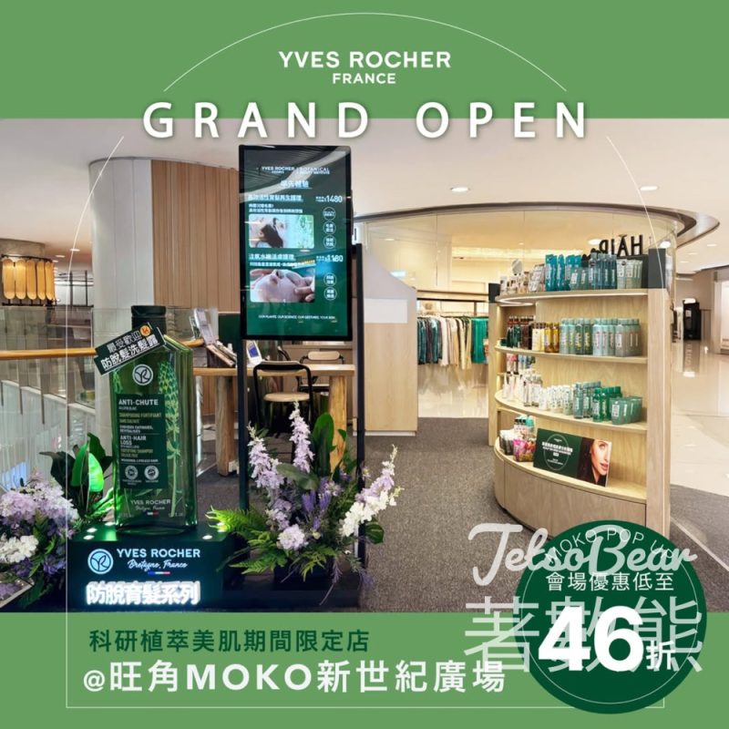 旺角MOKO Yves Rocher 期間限定店 優惠低至46折 - Jetso Bear