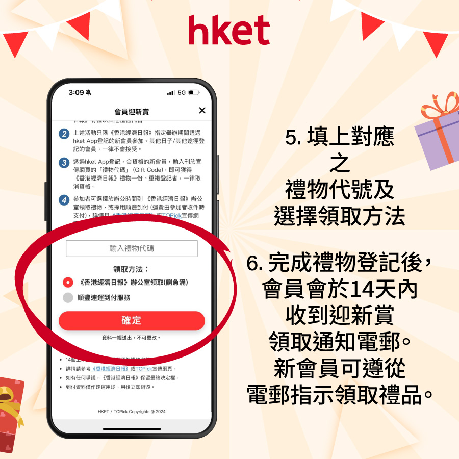 hket會員迎新賞 送豐富禮品 - Jetso Bear