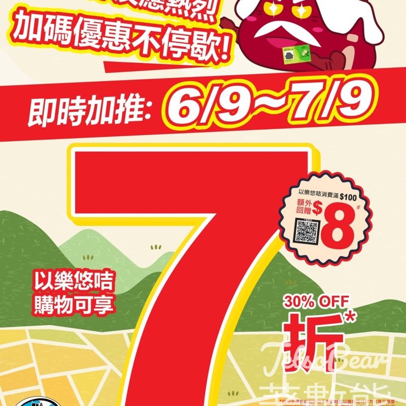 樂悠節 759 阿信屋７折優惠 - Jetso Bear
