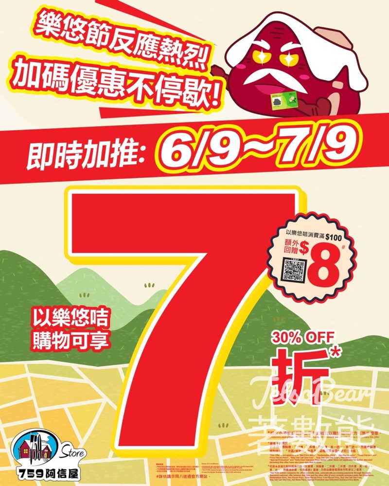樂悠節 759 阿信屋７折優惠 - Jetso Bear