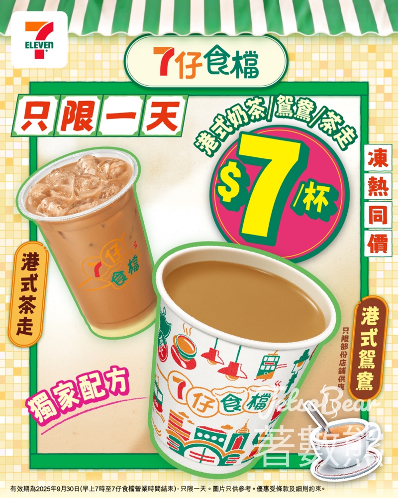 7-Eleven 7仔食檔奶茶7蚊優惠 - Jetso Bear
