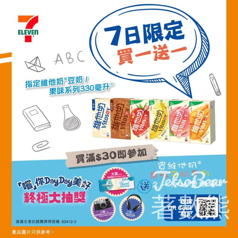 7-Eleven維他奶330毫升盒裝 買一送一優惠 - Jetso Bear