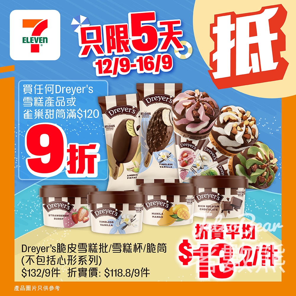 7-Eleven 雪糕優惠 DREYER'S、樂天涼快沙冰、雪見大福雪米糍 - Jetso Bear