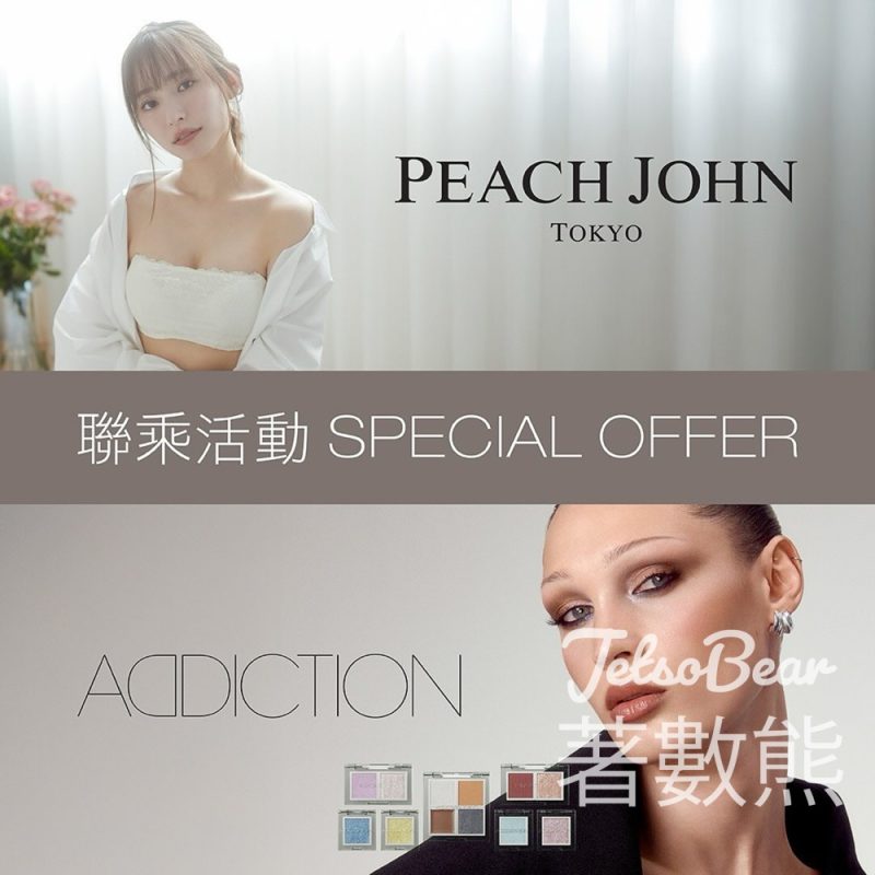PEACH JOHN X ADDICTION 聯乘活動 送「控油保濕防曬底霜」試用裝 - Jetso Bear