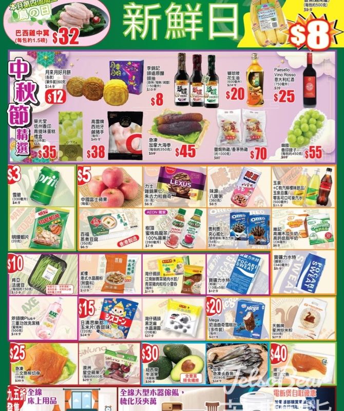 9月24日 AEON 周三新鮮日 - Jetso Bear