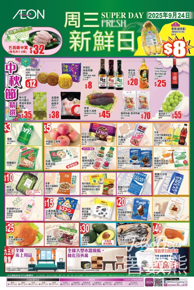 9月24日 AEON 周三新鮮日 - Jetso Bear