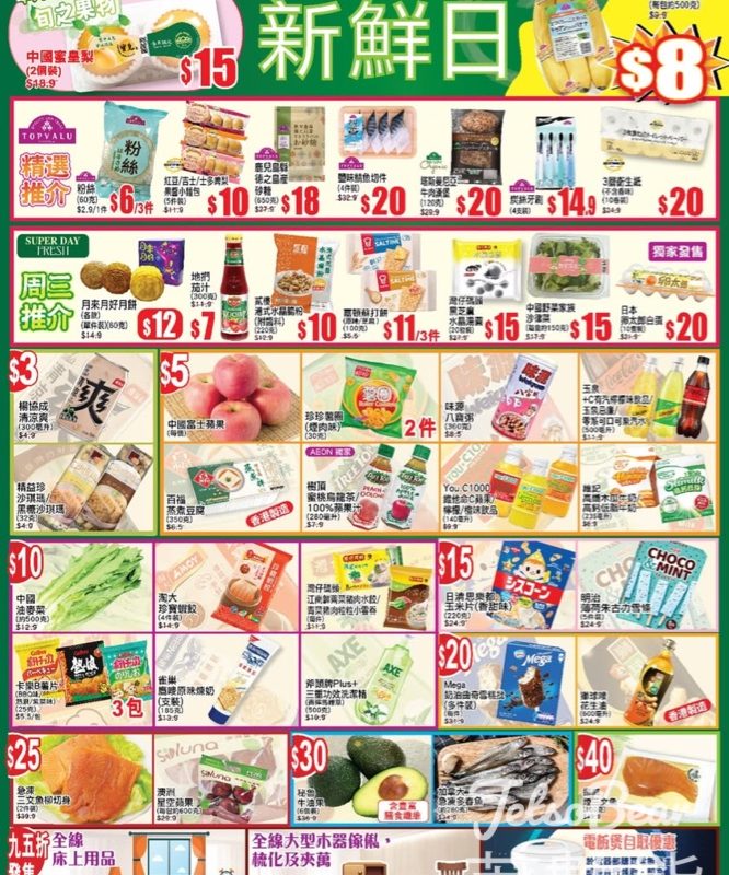 9月3日 AEON周三新鮮日 - Jetso Bear
