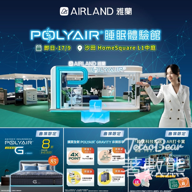 雅蘭 POLYAIR®睡眠體驗館 打卡送手工車縫枕袋 - Jetso Bear