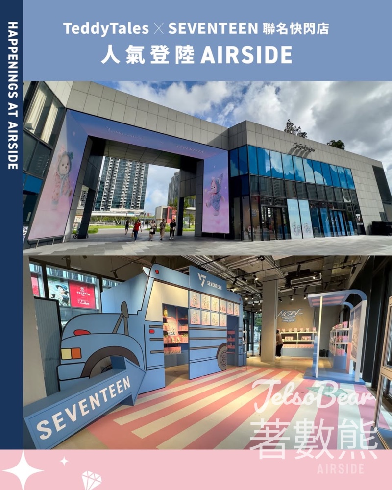 AIRSIDE TeddyTales X SEVENTEEN 聯名快閃店 - Jetso Bear