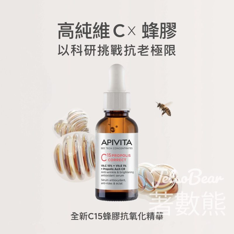 免費領取 Apivita BEE TECH高效濃縮精華系列體驗裝 - Jetso Bear