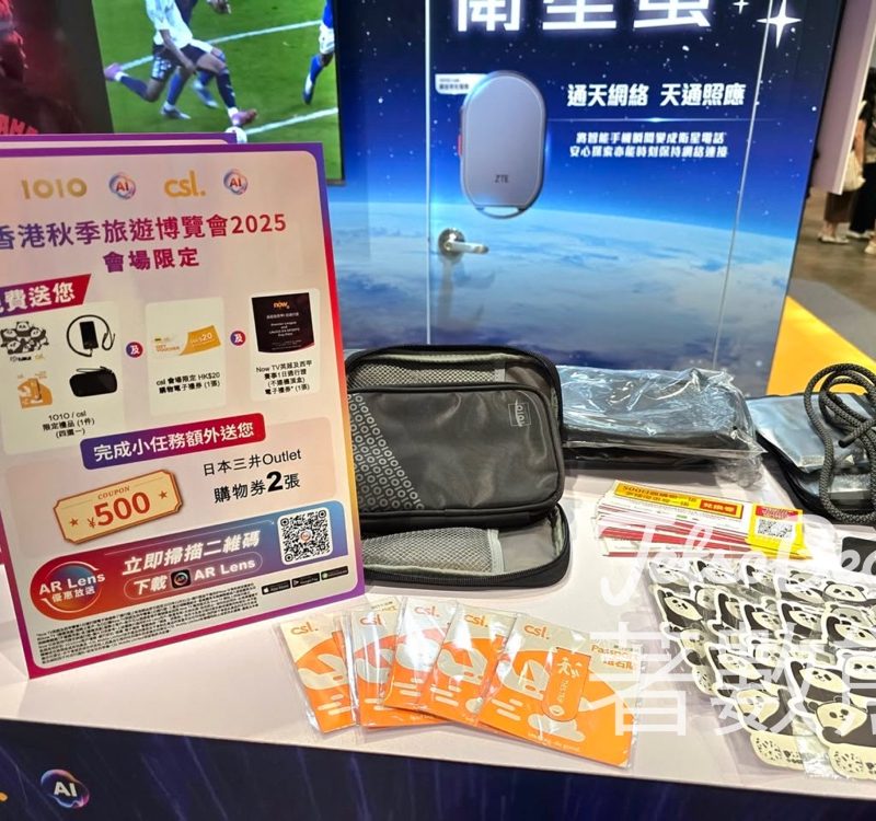 香港秋季旅遊博覽會2025 下載 AR Lens 送禮品 - Jetso Bear