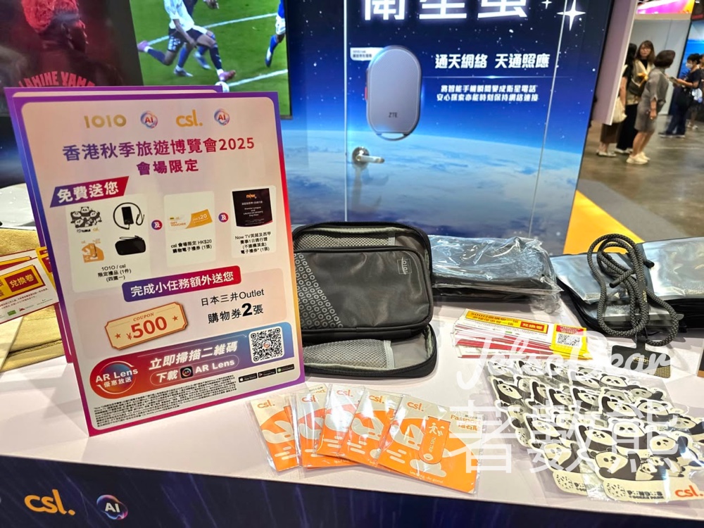 香港秋季旅遊博覽會2025 下載 AR Lens 送禮品 - Jetso Bear