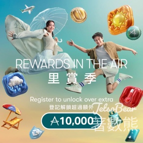 國泰亞洲萬里通「里賞季」活動 賺超過10,000額外里數 - Jetso Bear