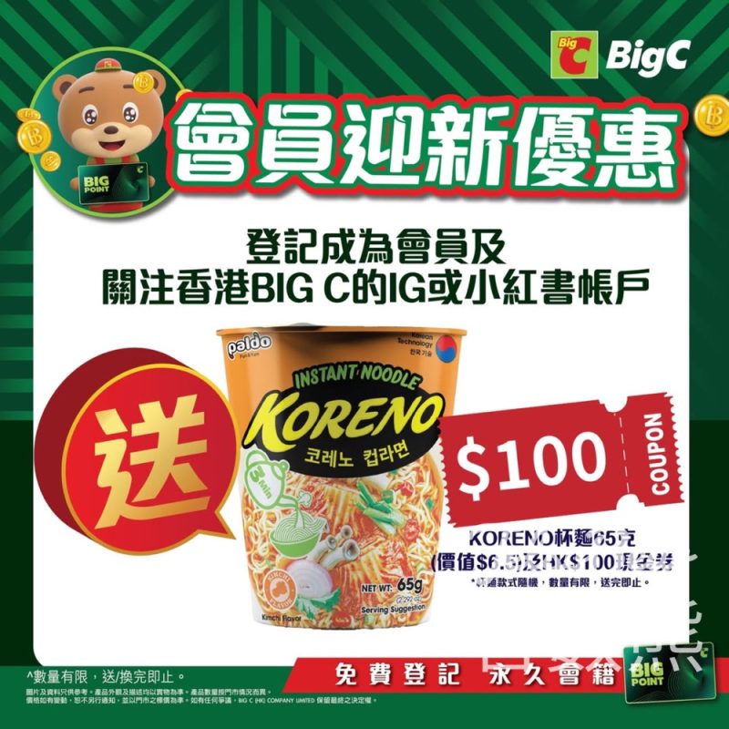 登記Big C新會員 送KORENO 杯麵及$100現金券 - Jetso Bear