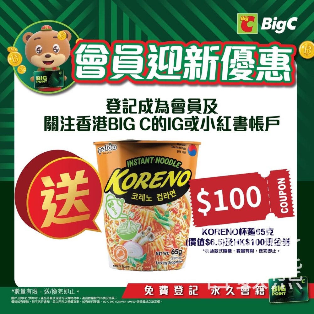 登記Big C新會員 送KORENO 杯麵及$100現金券 - Jetso Bear
