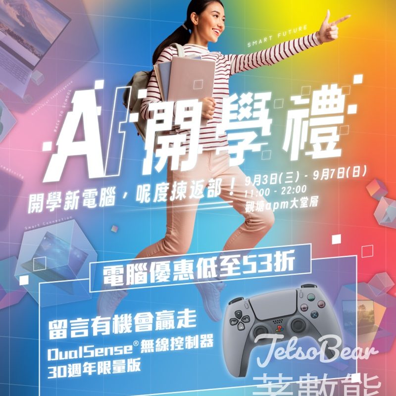 百老滙AI開學禮 現場產品體驗送精選禮品 - Jetso Bear