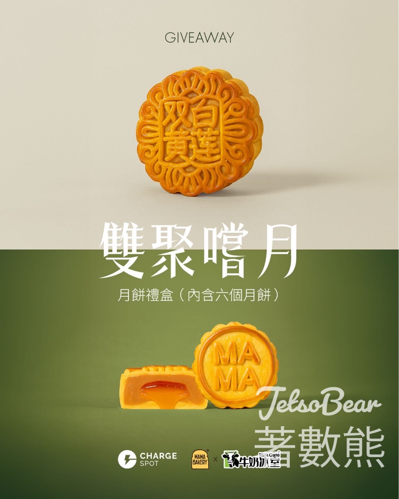 CHARGESPOT #有獎遊戲 送月餅 - Jetso Bear