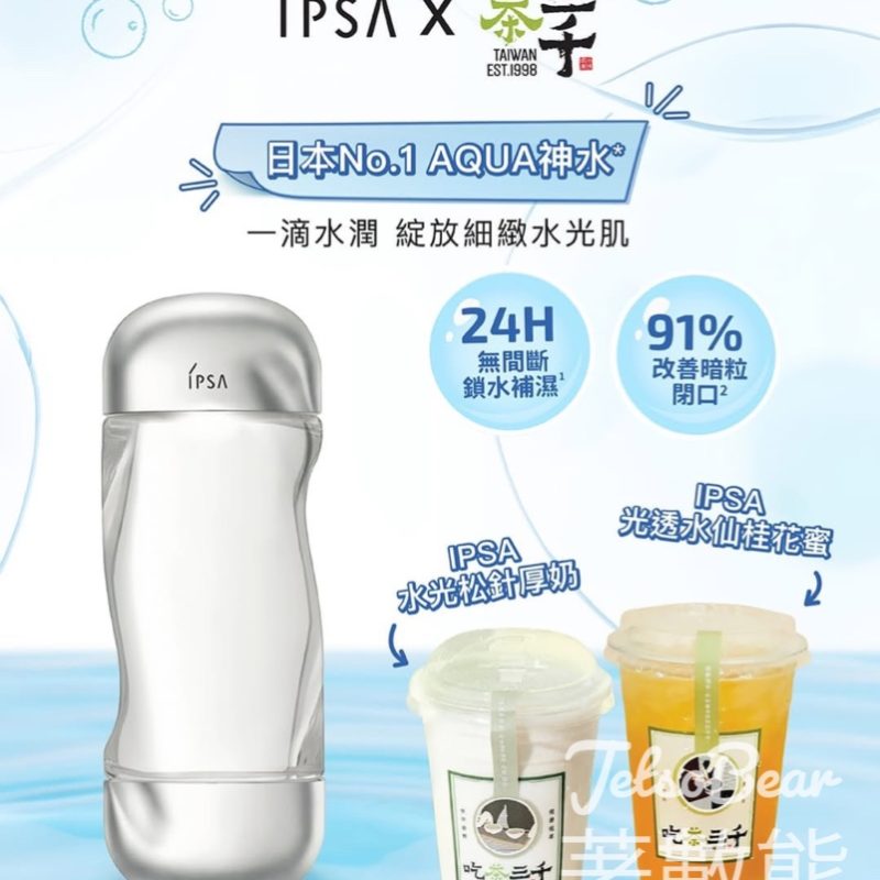 IPSA × 吃茶三千聯乘特飲 送IPSA AQUA 神水試用裝、專屬杯套及邀請卡 - Jetso Bear