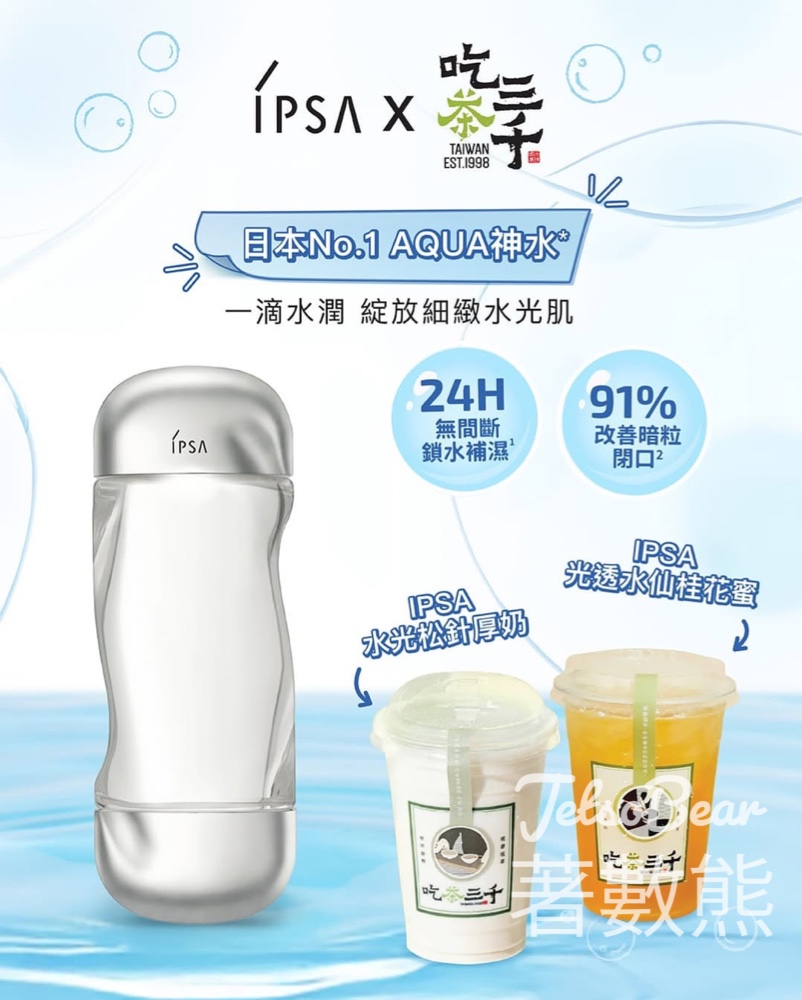 IPSA × 吃茶三千聯乘特飲 送IPSA AQUA 神水試用裝、專屬杯套及邀請卡 - Jetso Bear