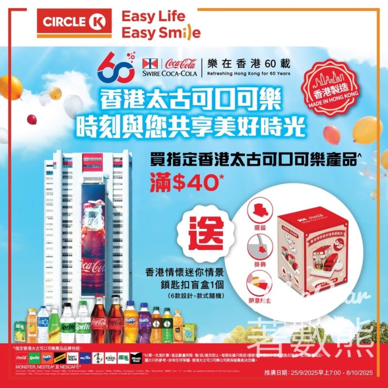 OK便利店換領 香港太古可口可樂®60週年期間限定盲盒 - Jetso Bear