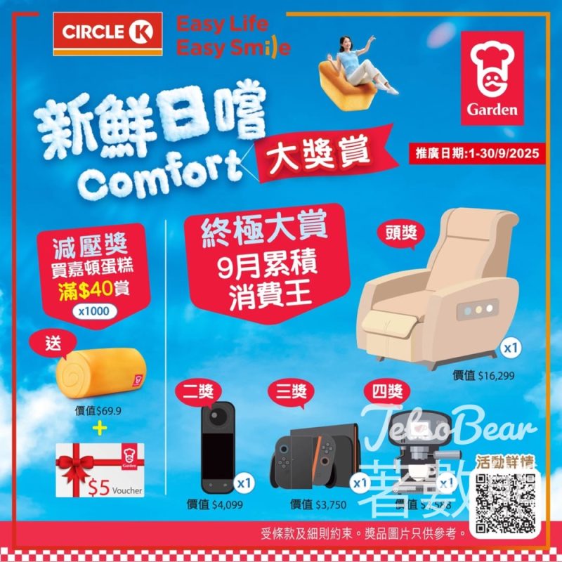 OK便利店 嘉頓新鮮日嚐‧COMFORT大獎賞贏取豐富禮品 - Jetso Bear